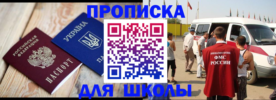 прописка регистрация в Пласте